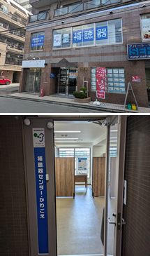 補聴器センター